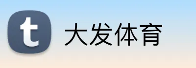 大发体育 Logo